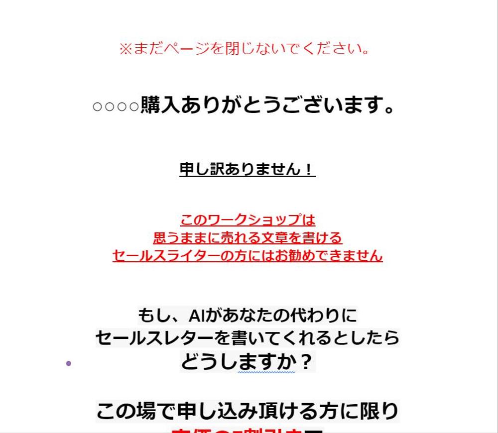 アップセル用のセールスレターを作成しました