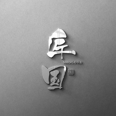 匠国様のロゴをデザインしました