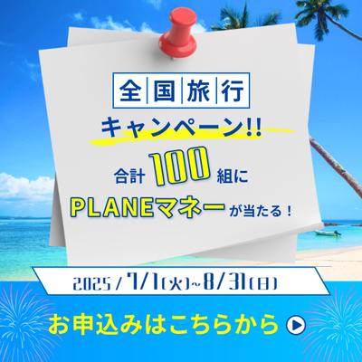 旅行会社のバナーを制作しました