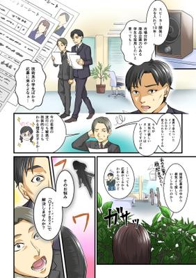 【i-plug様】求人サービス訴求用_マンガLP用漫画制作しました