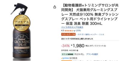 ［Amazonベストセラー1位］グルーミングスプレーのパッケージをデザインしました