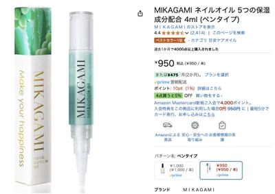 ［Amazonベストセラー1位］ネイルオイルのパッケージをデザインしました