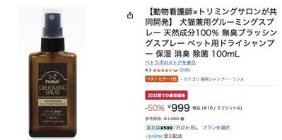 ［Amazonベストセラー1位］ペット用グルーミングスプレーのパッケージをデザインしました