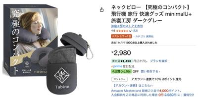 ［Amazonベストセラー1位］ネックピローのパッケージをデザインしました