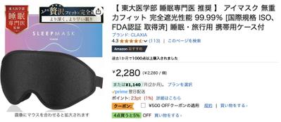 ［Amazonおすすめ獲得］アイマスクのパッケージデザインをしました