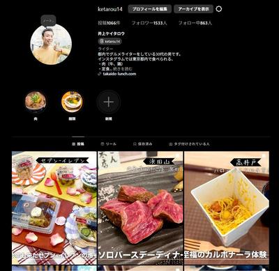 自身でInstagram（グルメアカウント）運営していました
