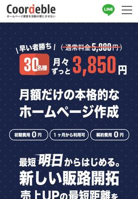 自社サービスサブスク対応でホームページ作成できる仕組みのLPサイトをつくりました