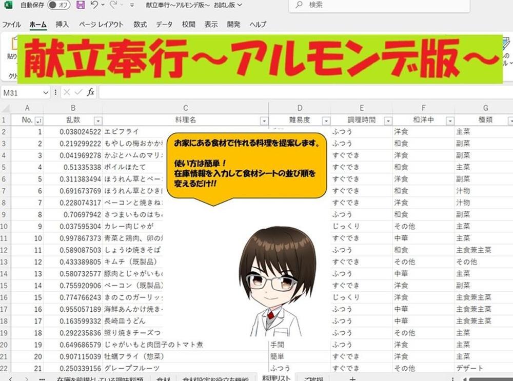 Excelのポートフォリオ（アルモンデレシピ検索システム）を用意しました