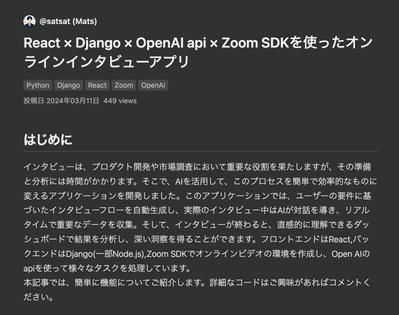 React × Django × OpenAI apiを使ったインタビューアプリを開発しました