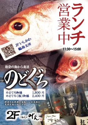 【居酒屋】ランチ営業中のポスターを制作致しました