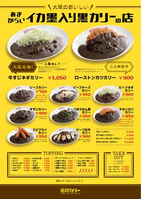 カレー屋さんのポスターを制作致しました