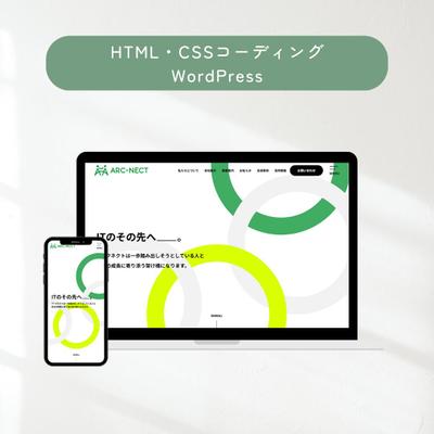 企業サイトリニューアルのため、カンプからのコーディング及びWordPress構築をしました