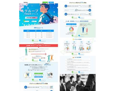 学生の就職活動用のLPを制作しました