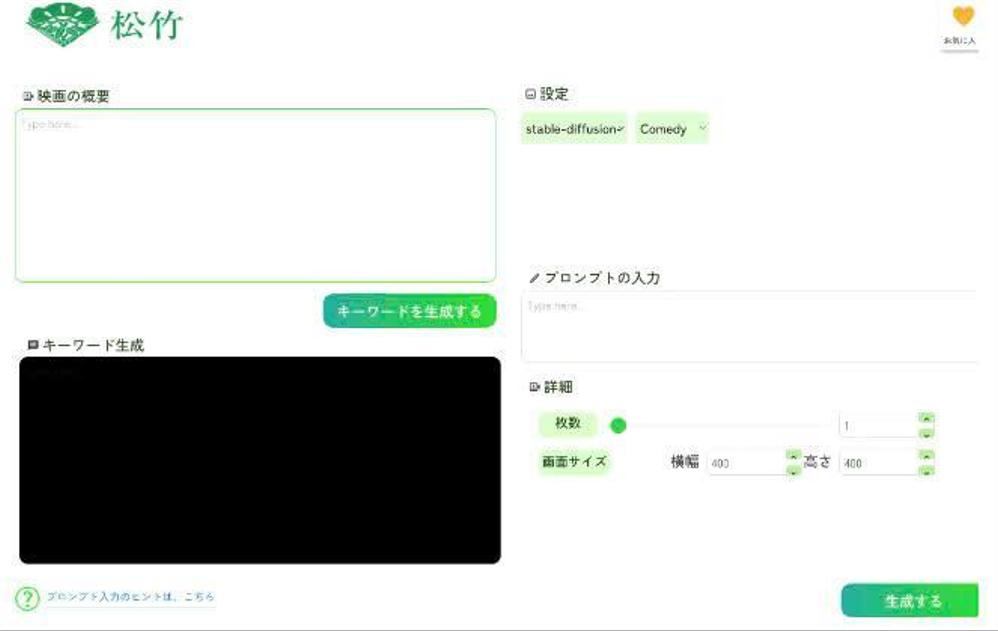 AI画像生成するツールました