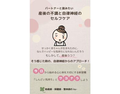 「パートナーと読みたい！産後の不調と自律神経のセルフケア」というタイトルのkindle本を出版しました
