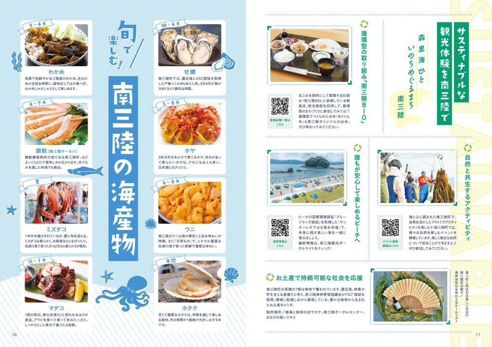 南三陸観光協会のガイドブックを制作いたしました