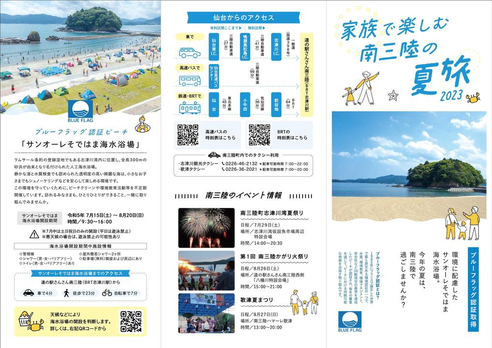 海水浴場及び周辺地域をPRするリーフレットを制作いたしました