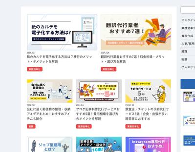 オンライン秘書・アシスタントサービスを展開する「i-STAFF」様のメディアでSEO記事を執筆しました