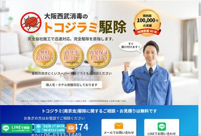害虫駆除会社様のランディングページを制作しました