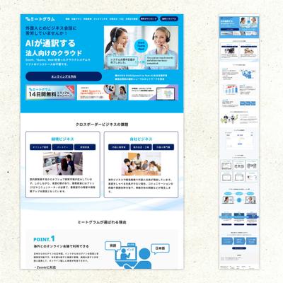 WebサービスのLPを作成ました
