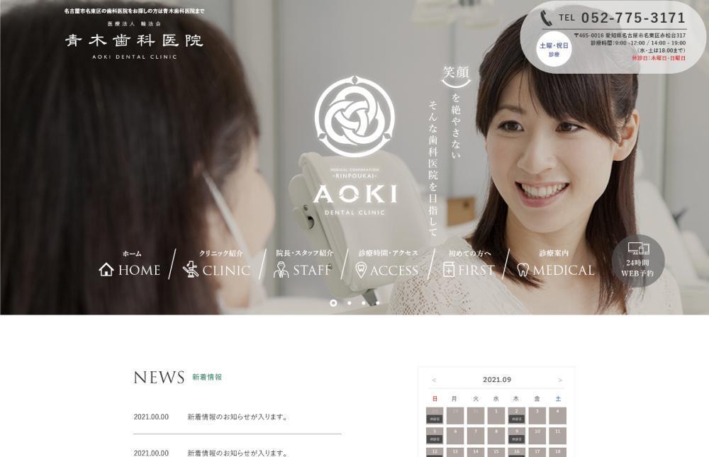 歯科医院のトップページをデザインしました