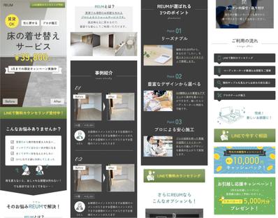 リフォーム会社のランディングページを作成しました