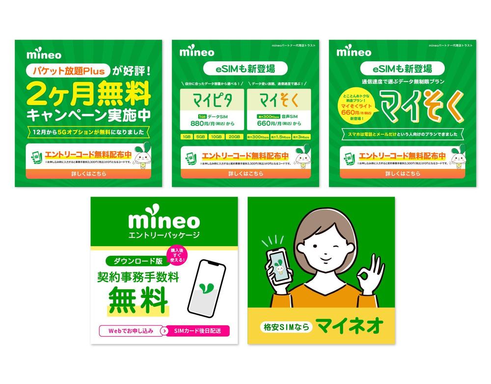携帯会社の広告用バナーをデザインしました