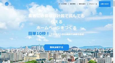 私の事業サイトでお問い合わせに強い導線設計を意識して制作しました