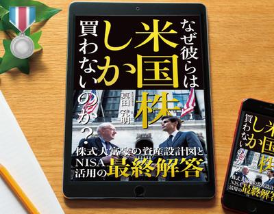 電子書籍「なぜ彼らは米国株しか買わないのか？」を制作しました。
当案2案が「参加賞」を獲得しました