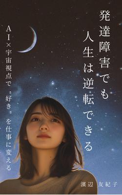 Kindleマンガ（Fliptoon）を制作しました