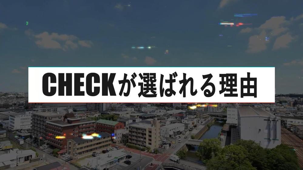 株式会社チェック様【会社PR動画】を制作しました