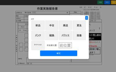 タイヤ販売業向けの作業報告書・納品書・売上伝票等作成システムしました