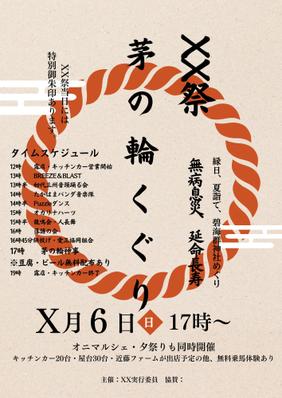 お祭りのちらしを作成しました