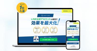 LINE公式アカウント運用サービスLPをデザインしました