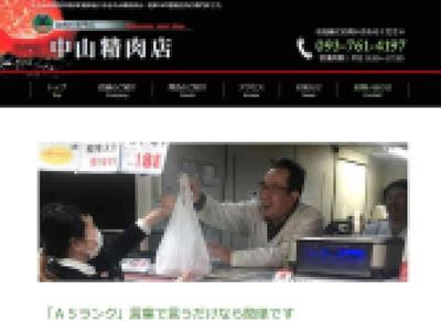 精肉店のWEBサイト（WordPress）を構築しました