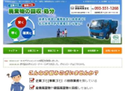 廃棄物処理業者のWEBサイト（HTML/CSS）を構築しました