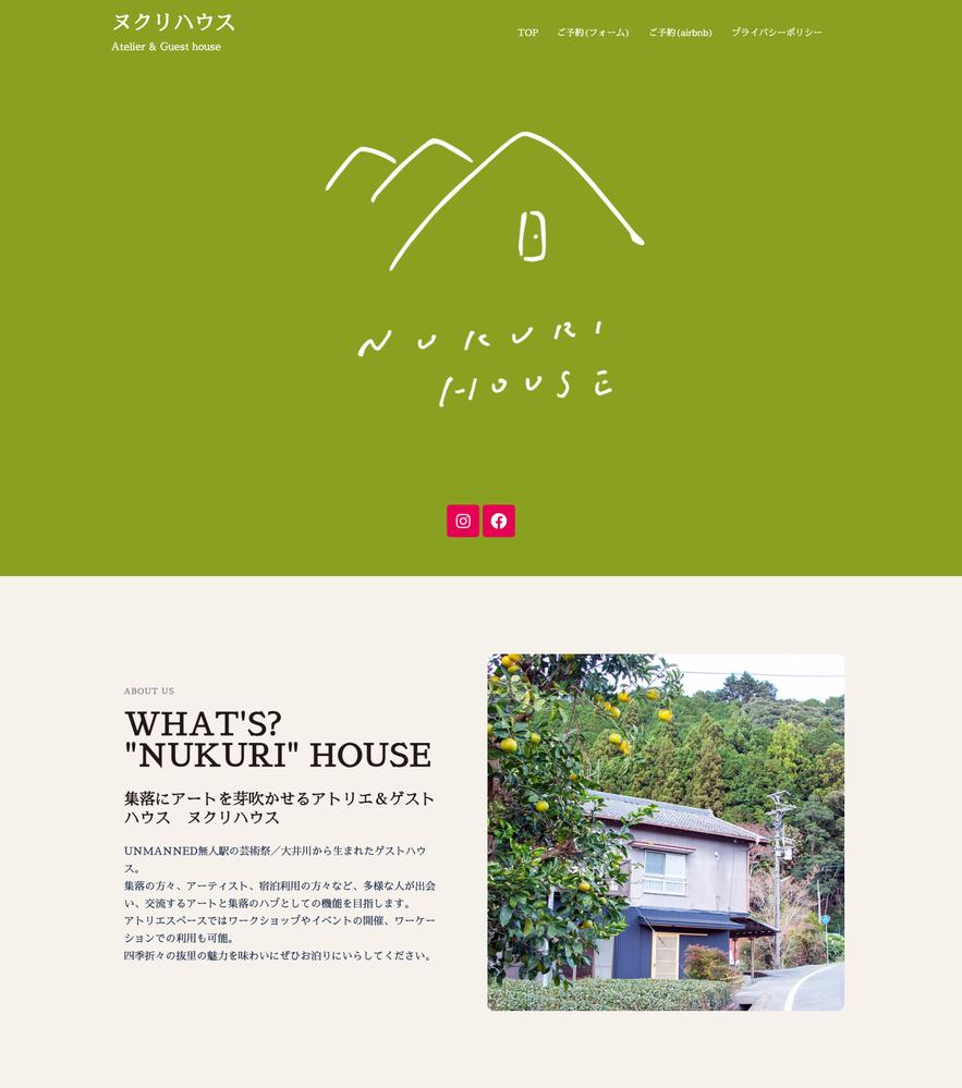 【Webサイト】静岡県内ゲストハウスの公式Webサイトを制作しました