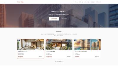 【サンプルサイト】不動産向けのwebサイトを作成しました