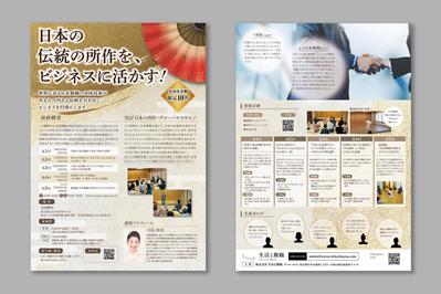 研修案内チラシをデザインしました
