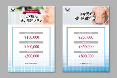 料金メニュー表をデザインしました