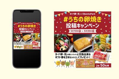 ヨード卵光×ObentoPark　キャンペーンバナーをデザインしました