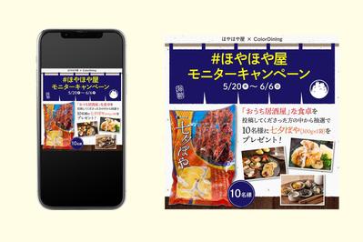 ほやほや屋×ColorDining　キャンペーンバナーをデザインしました
