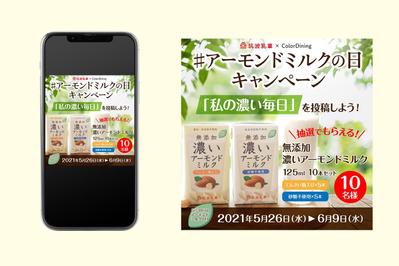 筑波乳業×ColorDining　キャンペーンバナーをデザインしました