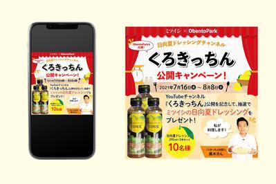 ミツイシ×ObentoPark　キャンペーンバナーをデザインしました