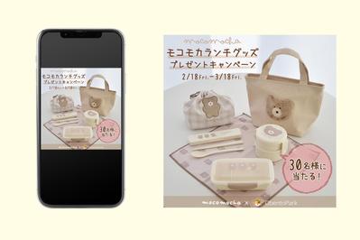 ランチボックス　プレゼントキャンペーンバナーをデザインしました