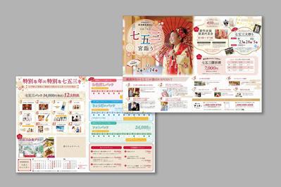 【コンペ提案作品】七五三詣りのチラシをデザインしました