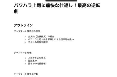 YouTubeショート用シナリオを作成しました。
人気のスカッと動画、パワハラ上司を成敗する内容にしました