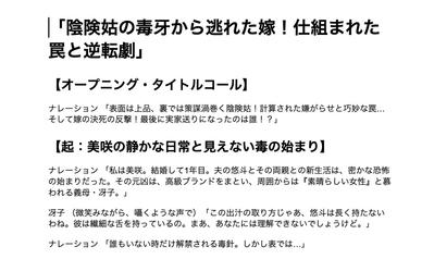 YouTubeショート用シナリオ、人気のスカッと系を作成しました