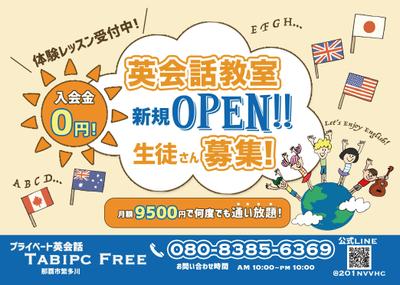 予約制の英会話教室オープン告知チラシを制作しました