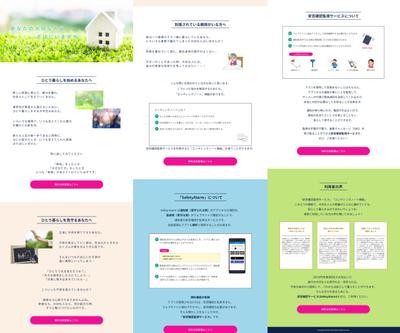 安否確認サービスのLPをお任せ頂きました